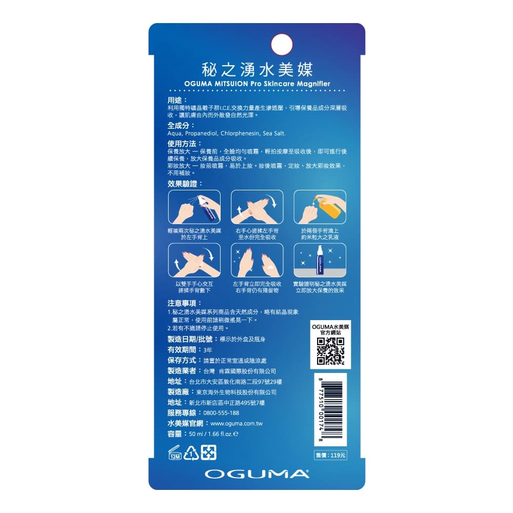 OGUMA秘之湧水美媒隨身瓶50ml