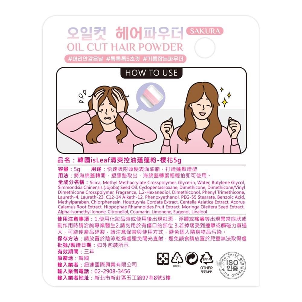 韓國isLeaf清爽控油蓬蓬粉-櫻花5g