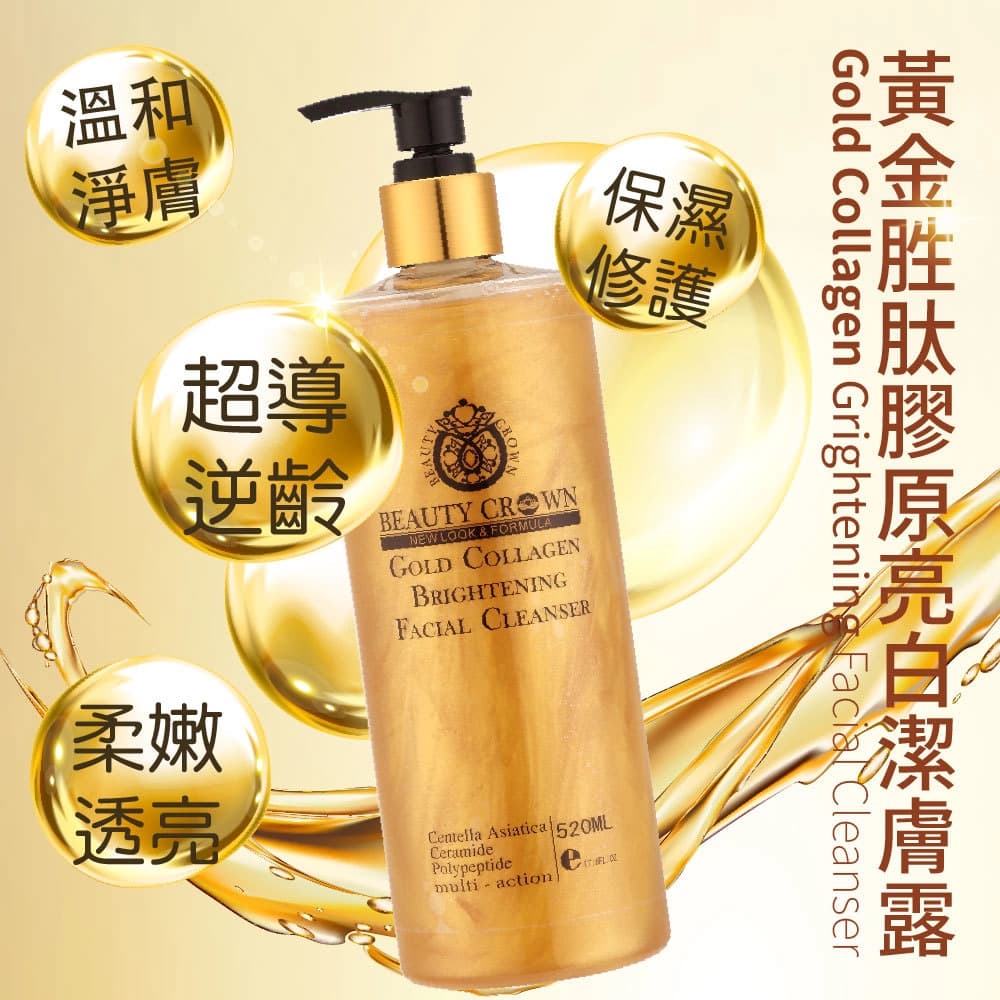 BEAUTY CROWN 【AUS LIFE 澳思萊】BC黃金胜肽膠原亮白潔膚露520ml - 產品正面包裝 | cosGlint