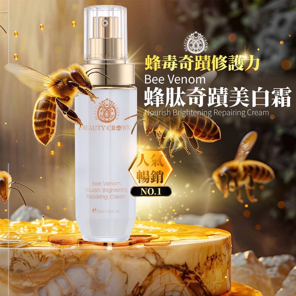 AUS LIFE 澳思萊 【AUS LIFE 澳思萊】BC蜂肽奇蹟美白霜50ml - 產品正面包裝 | cosGlint