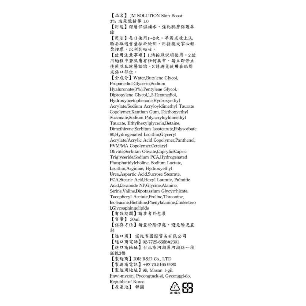 JM SOLUTION Skin Boost 3% 玻尿酸精華 1.0