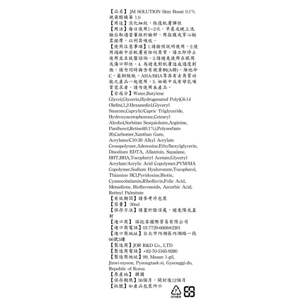 JM SOLUTION Skin Boost 0.1% 視黃醇精華 1.0