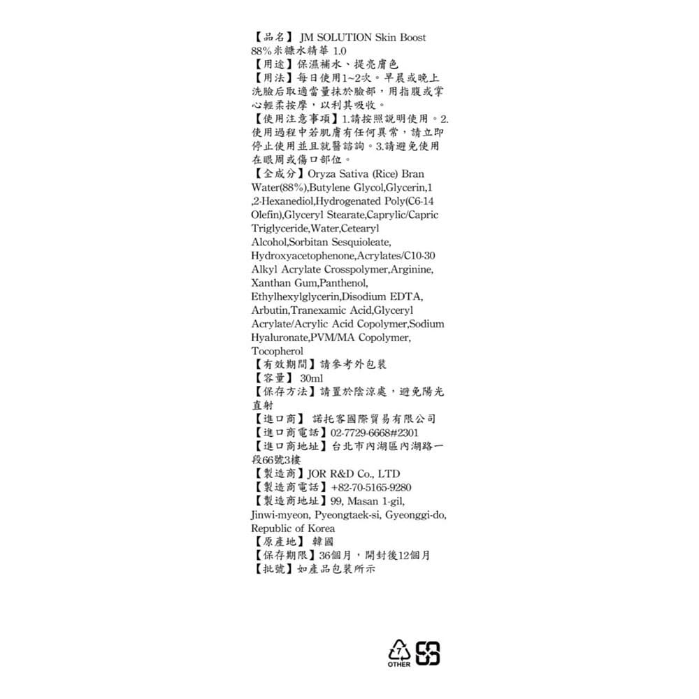 JM SOLUTION Skin Boost 88%米糠水精華 1.0