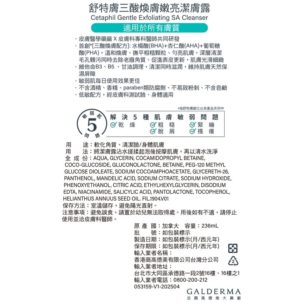 舒特膚三酸煥膚嫩亮潔膚露236ml