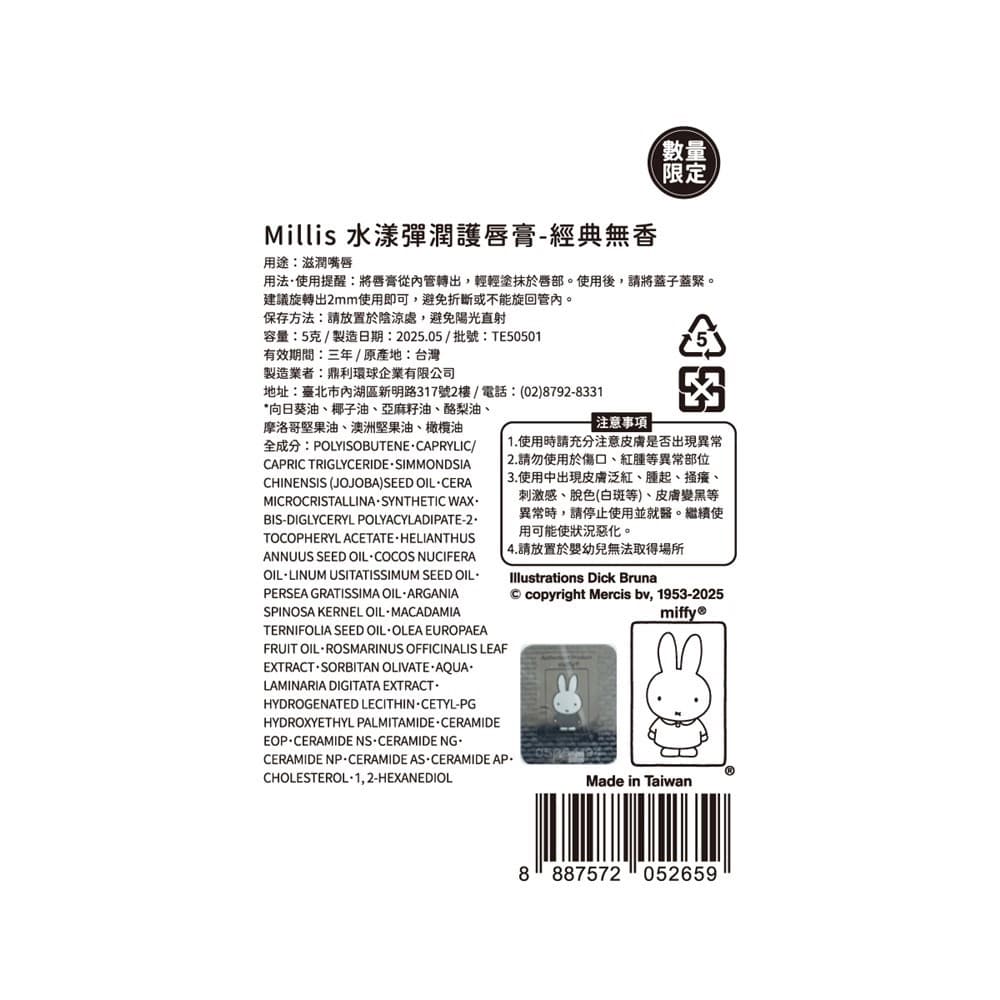 Millis 水漾彈潤護唇膏-經典無香 5g
