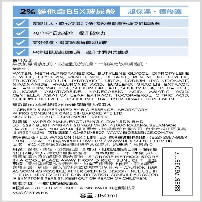 Bio-essence碧歐斯 水感舒緩2%B5玻尿酸導入保濕水160ml