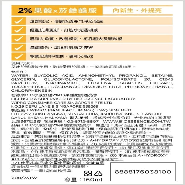 Bio-essence碧歐斯 水感舒緩2%B3果酸嫩膚透亮水160ml