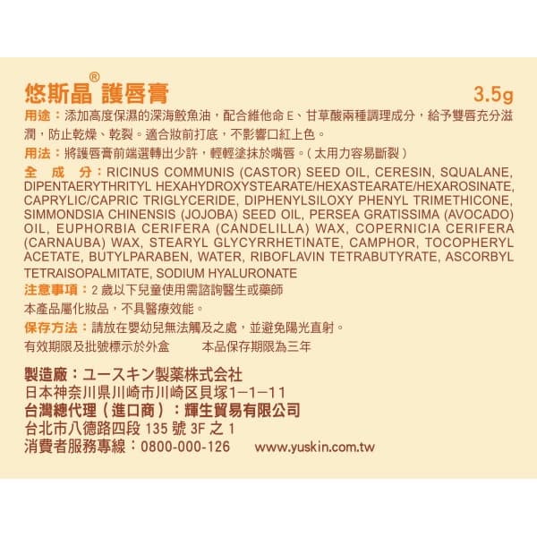 悠斯晶護唇膏3.5g