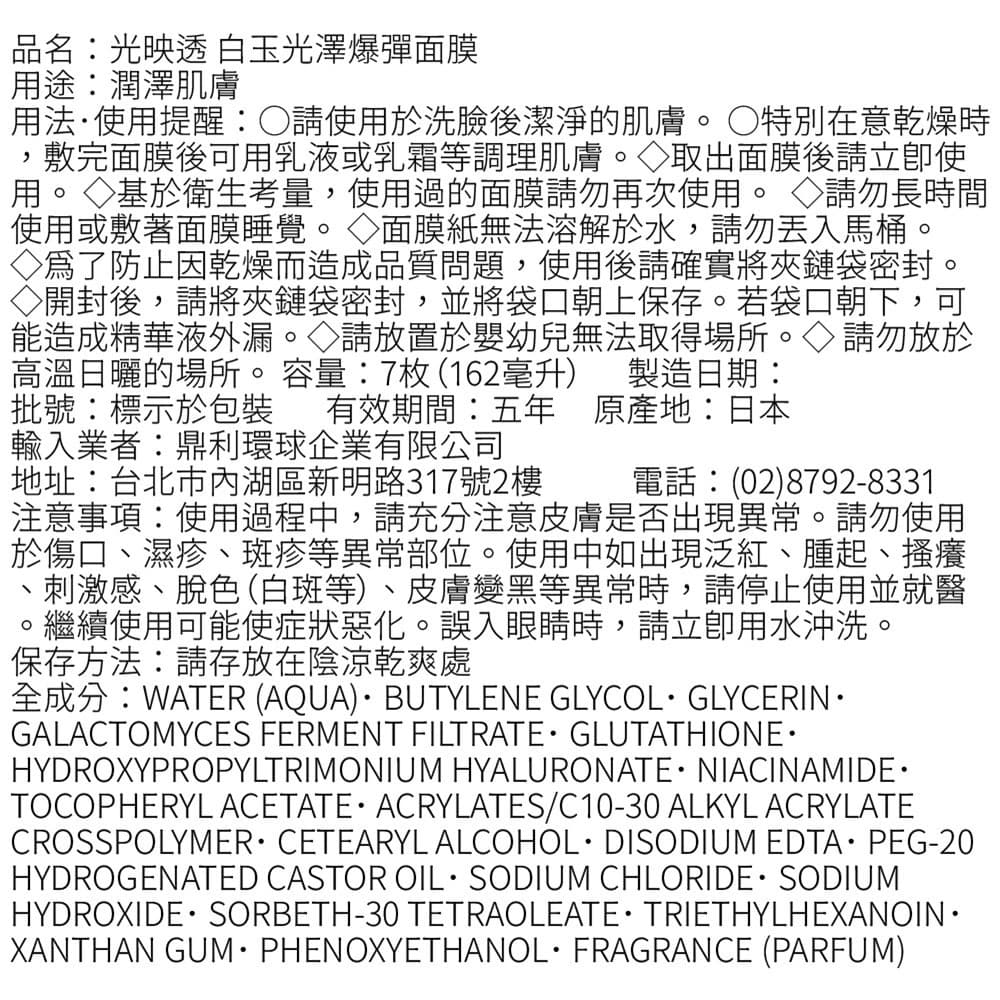 高絲光映透-白玉光澤爆彈面膜7枚入