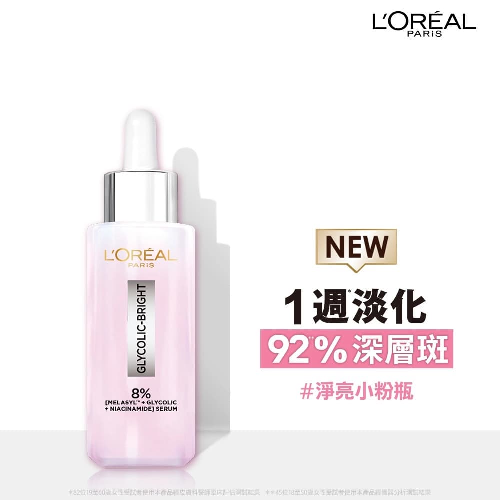 L'ORÉAL PARIS LOREAL PARIS巴黎萊雅 淨亮白MELA淡斑精華30ml - 產品正面包裝 | cosGlint