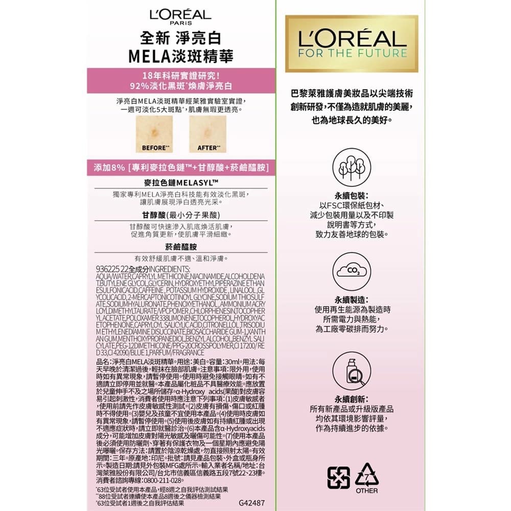 LOREAL PARIS巴黎萊雅 淨亮白MELA淡斑精華30ml