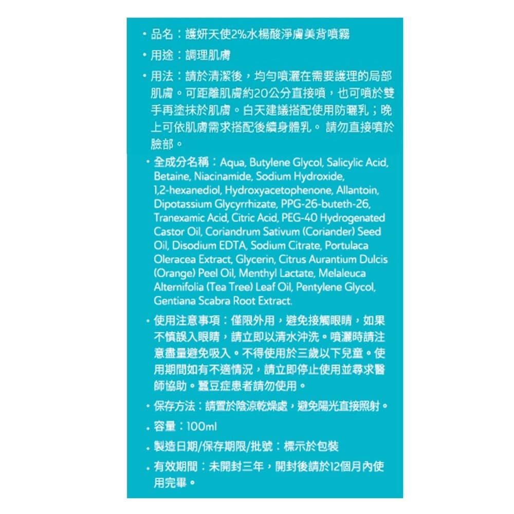 DermaAngel護妍天使 2%水楊酸淨膚美背噴霧
