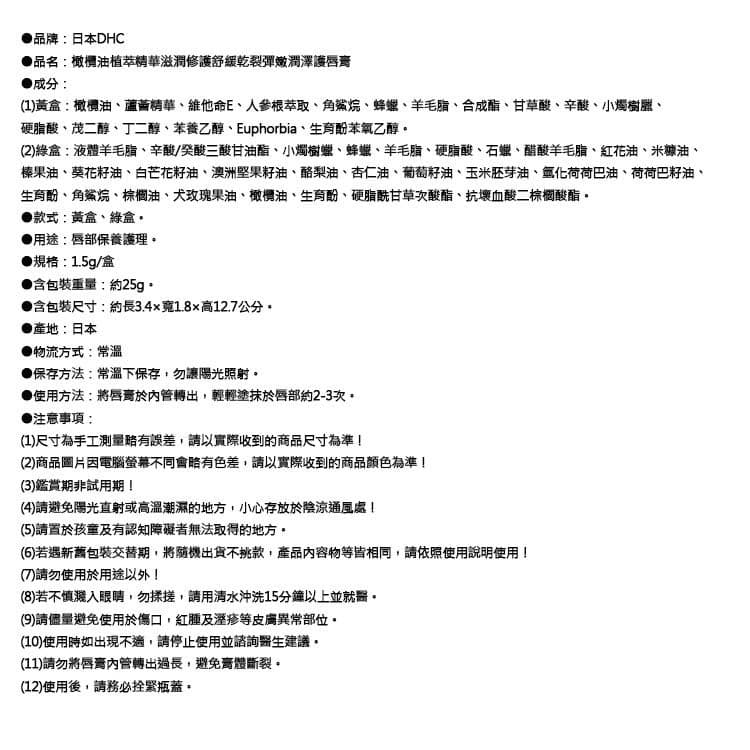 【日本DHC】橄欖油植萃精華滋潤修護舒緩乾裂彈嫩潤澤護唇膏1.5g/盒-綠盒（無香料色素，護唇精華，晚安唇膜，唇部肌膚保養品，妝前打底潤唇膏）_廠商直送