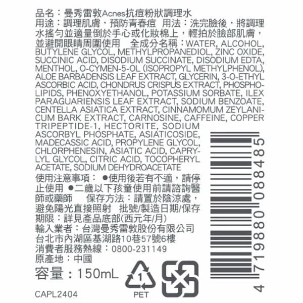 曼秀雷敦Acnes抗痘粉狀調理水150ml
