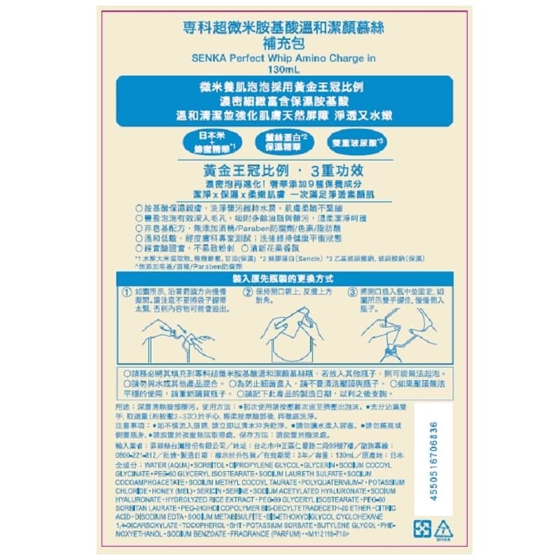 SENKA專科超微米胺基酸溫和潔顏慕絲補充包 130ml