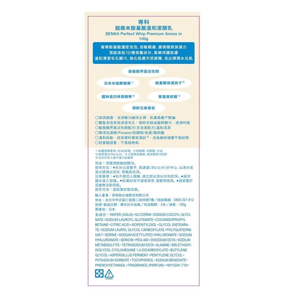 SENKA專科超微米胺基酸溫和潔顏乳 100g