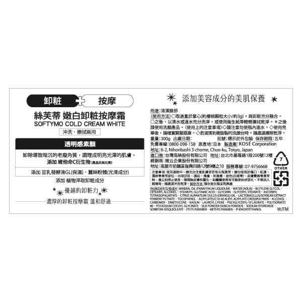 softymo絲芙蒂 嫩白卸粧按摩霜300g