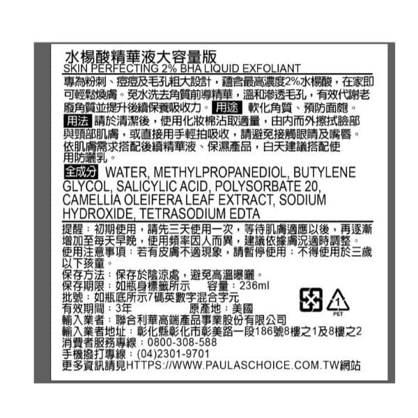 寶拉珍選水楊酸精華液大容量版236ML