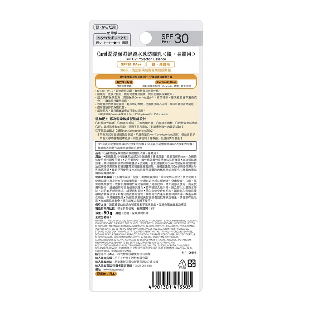 Curel珂潤潤浸保濕輕透水感防曬乳臉．身體用30g