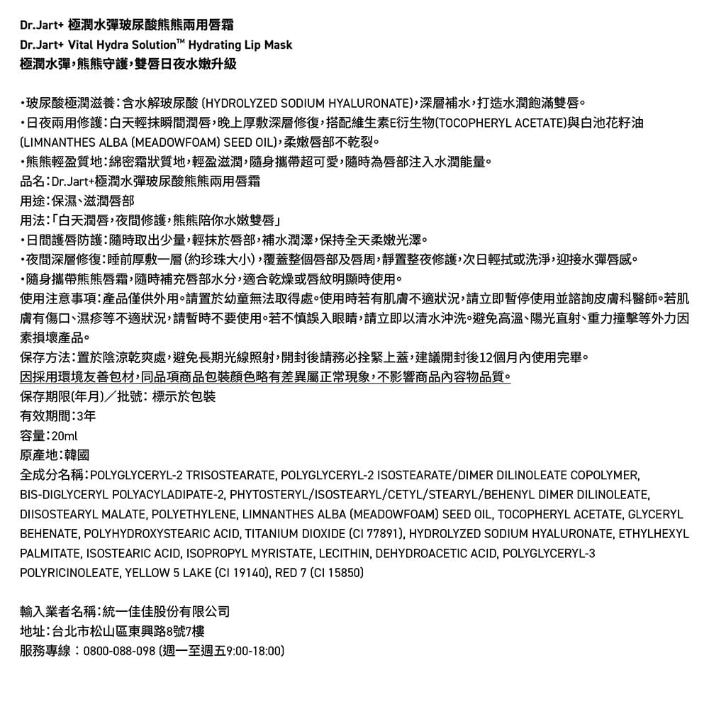 Dr.Jart＋極潤水彈玻尿酸熊熊兩用唇霜20ml