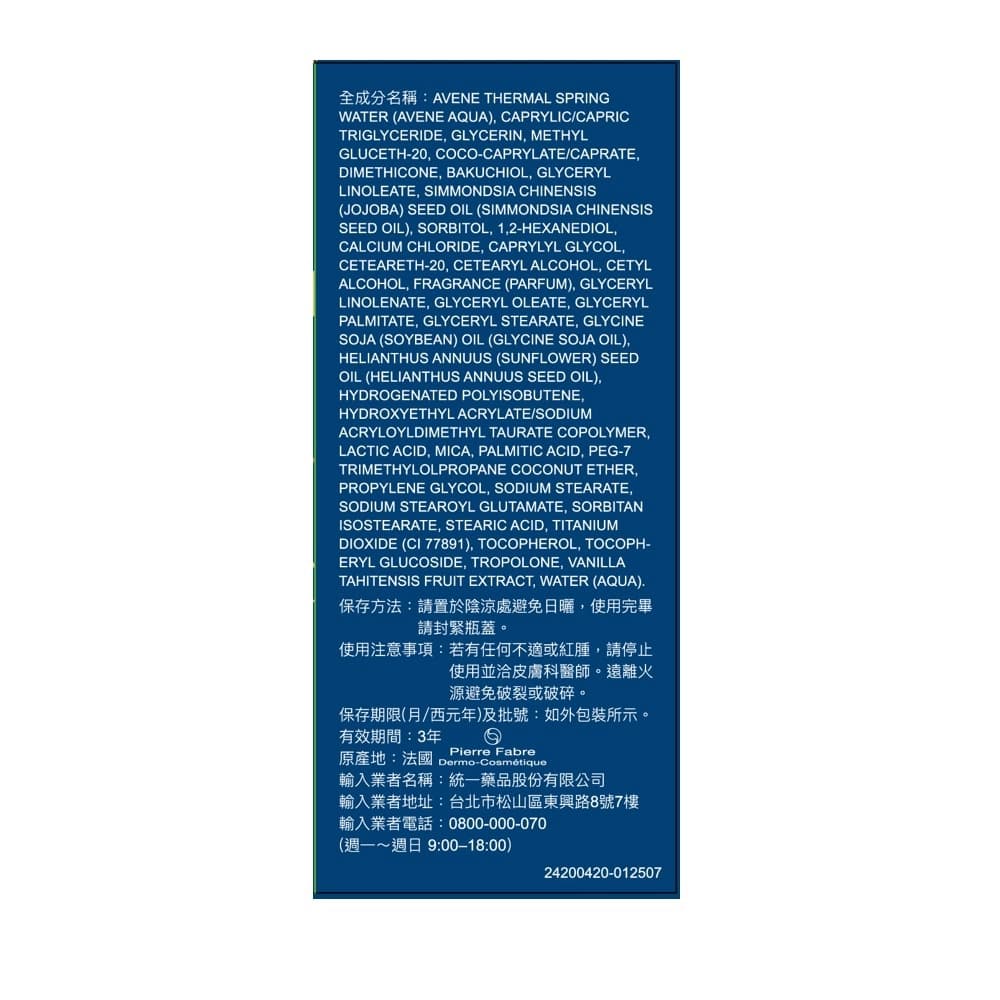 Avène雅漾極致彈潤精萃Pro30ml