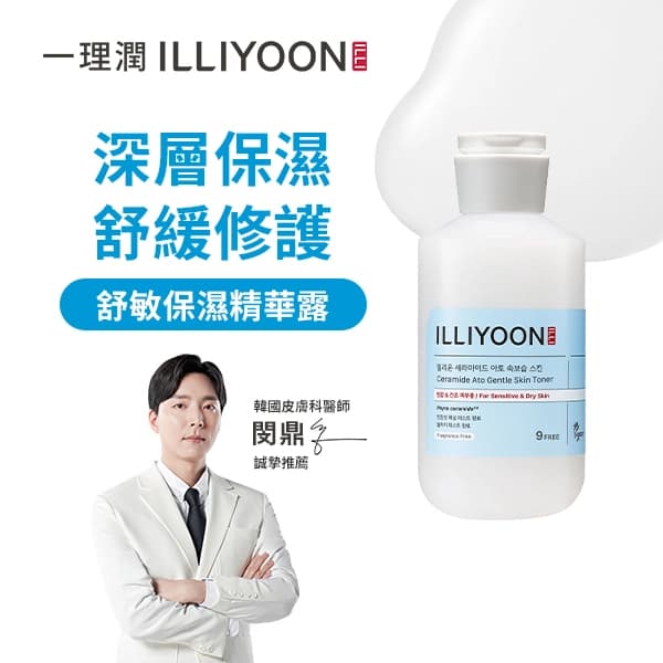一理潤 ILLIYOON ILLIYOON一理潤神經醯胺舒敏保濕精華露250ml - 產品正面包裝 | cosGlint