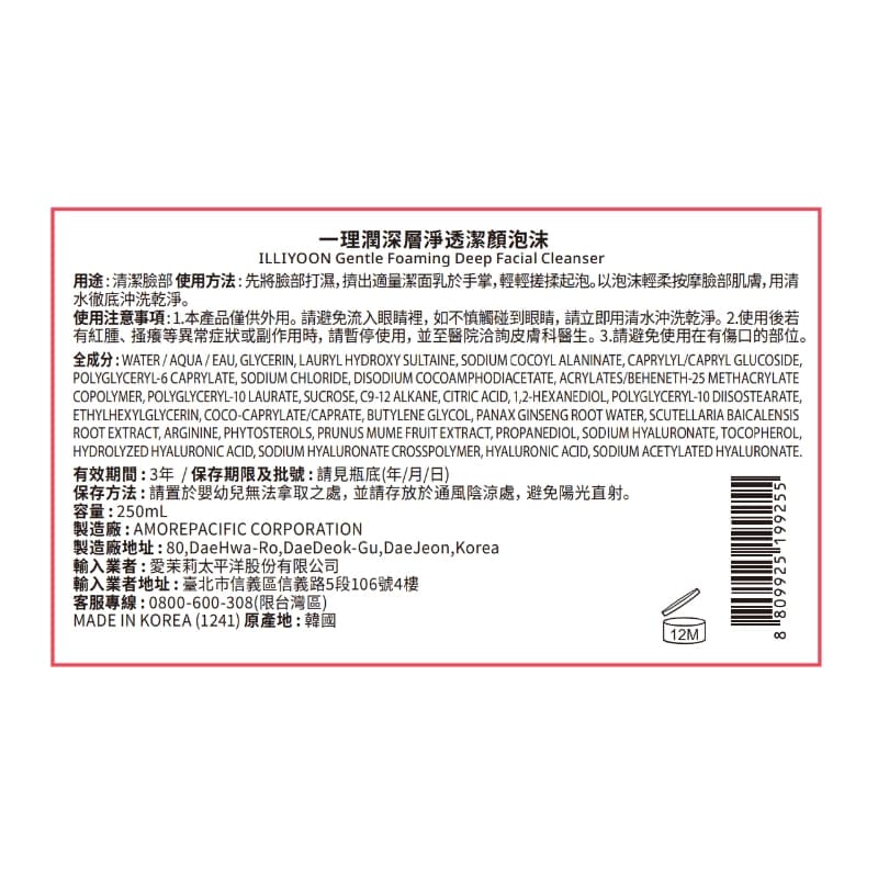 ILLIYOON一理潤深層淨透潔顏泡沫250ML