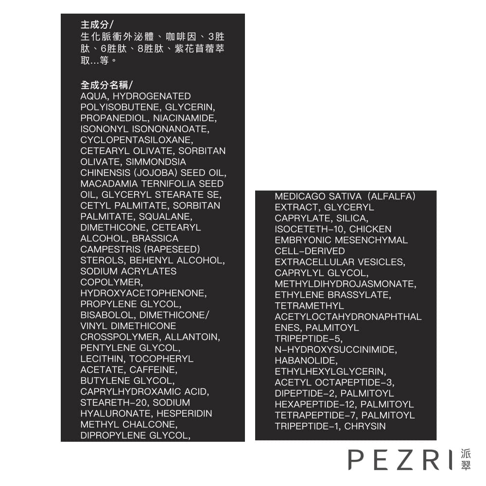 PEZRI派翠外泌體撫紋修復亮眼霜20ml