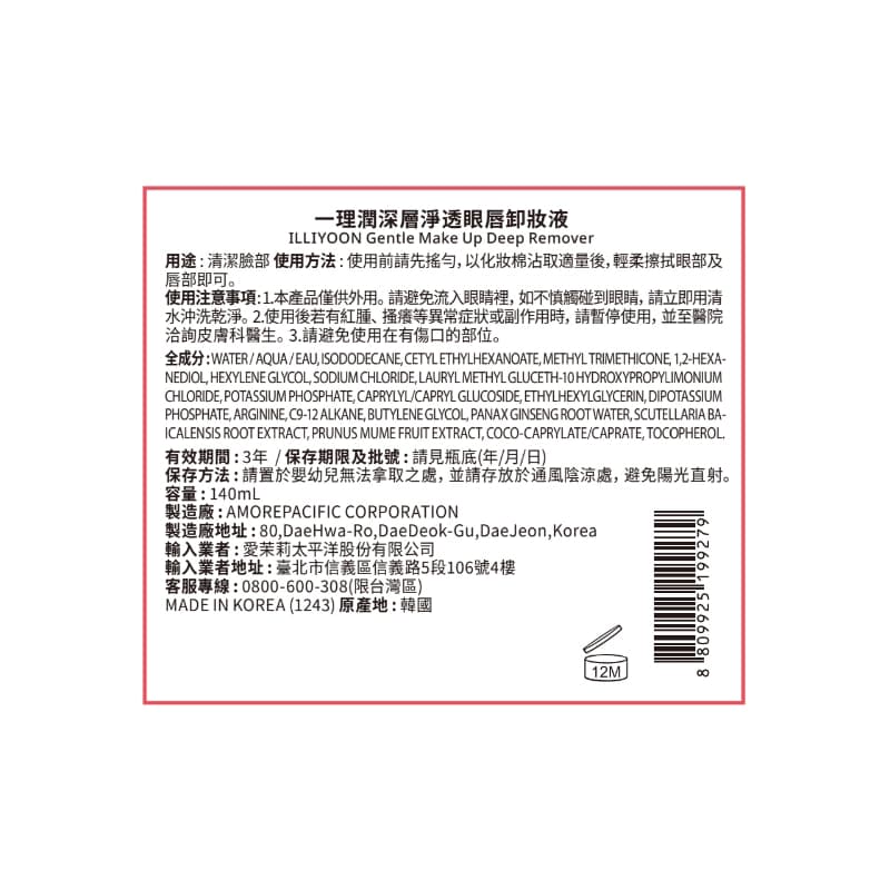 ILLIYOON一理潤深層淨透眼唇卸妝液140ML