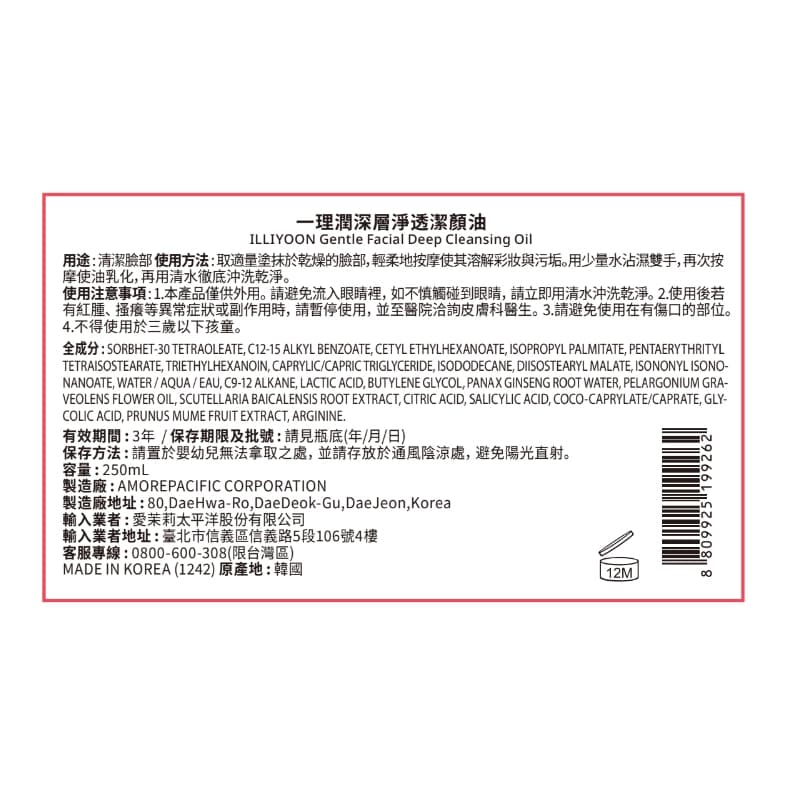 ILLIYOON一理潤深層淨透潔顏油250ML