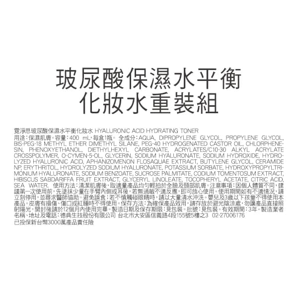 Neogence霓淨思玻尿酸保濕水平衡化妝水400ML重裝組