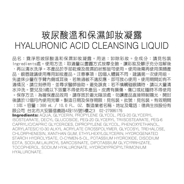 Neogence霓淨思玻尿酸溫和保濕卸妝凝露300ML