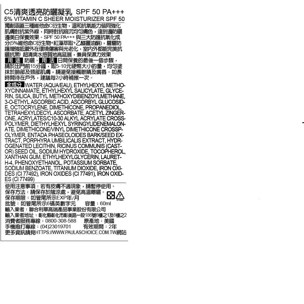 寶拉珍選C5清爽透亮防曬凝乳SPF50PA＋＋＋60ml
