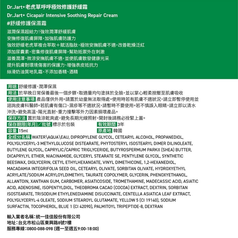 Dr.Jart＋老虎草呼呼極效修護舒緩霜15ml