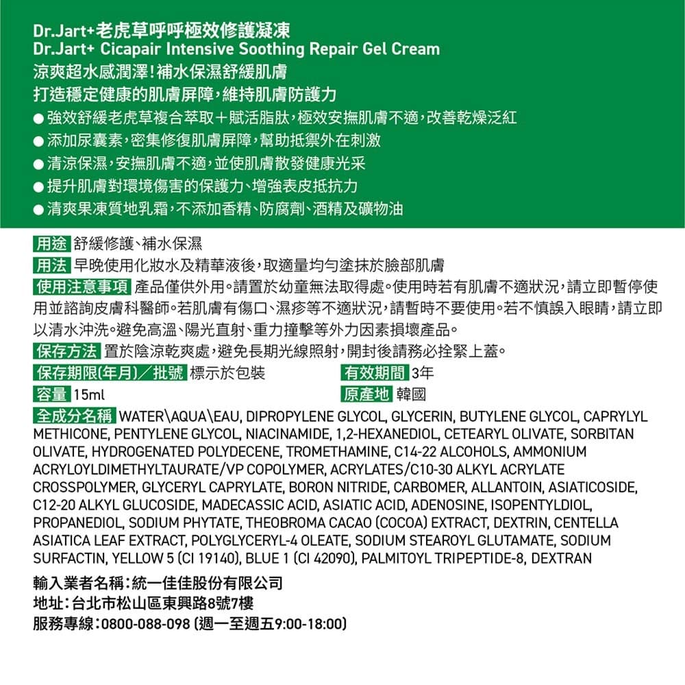 Dr.Jart＋老虎草呼呼極效修護凝凍15ml