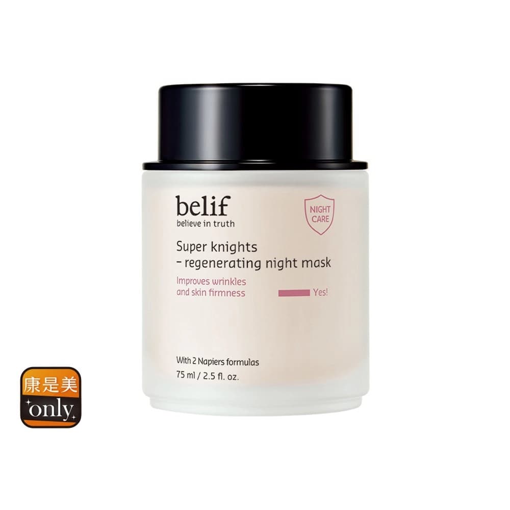 belif belif超能騎士玫瑰果彈嫩晚安面膜75ml - 產品正面包裝 | cosGlint