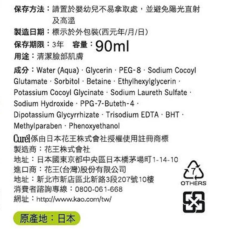 醫美洗面乳-Curel珂潤控油保濕洗顏慕絲90ml