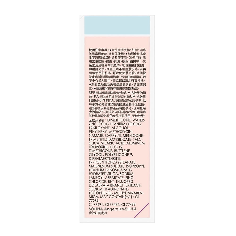 蘇菲娜漾緁水感控油校色粧前乳 透嫩粉 25ml