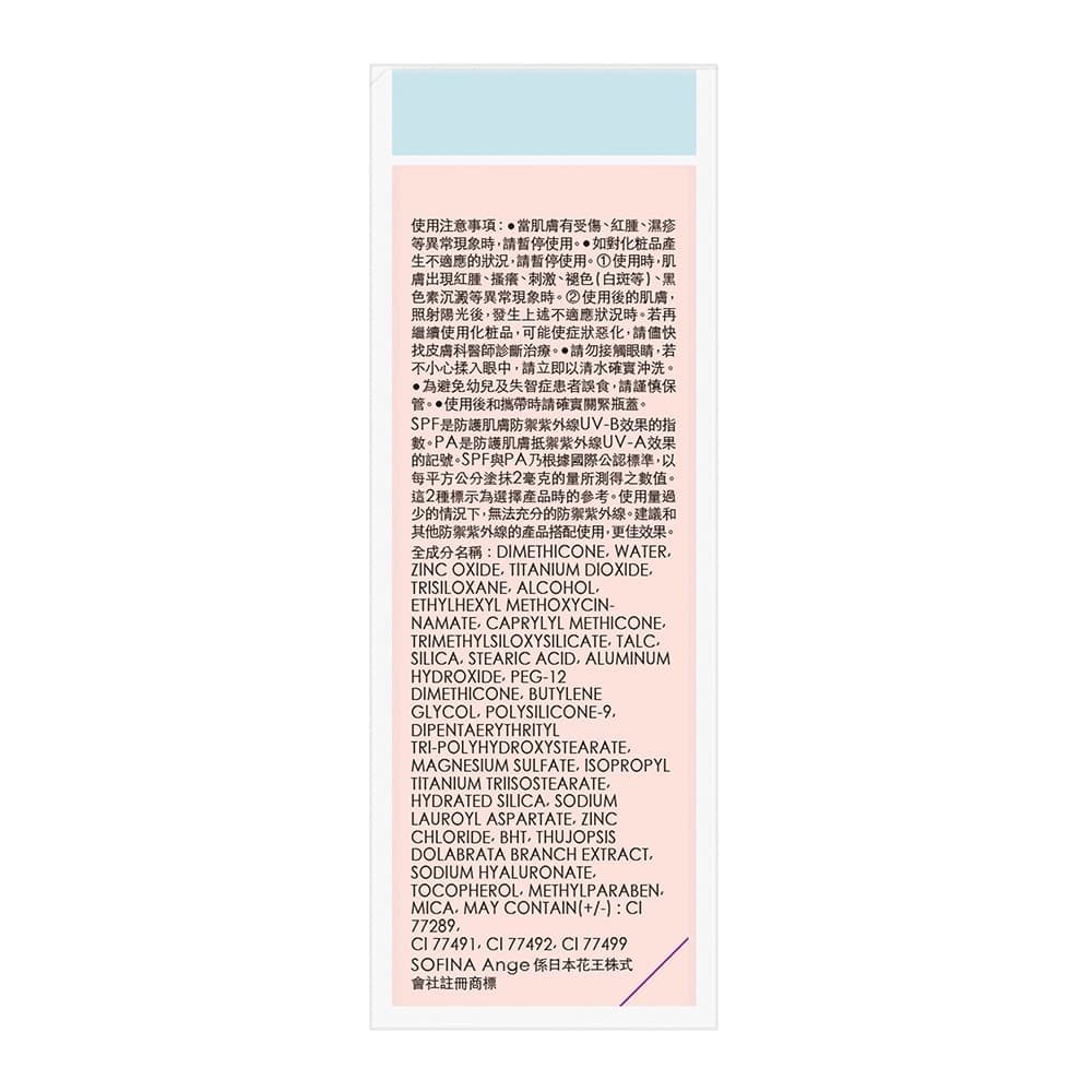 蘇菲娜漾緁水感控油校色粧前乳 光圈橘 25ml