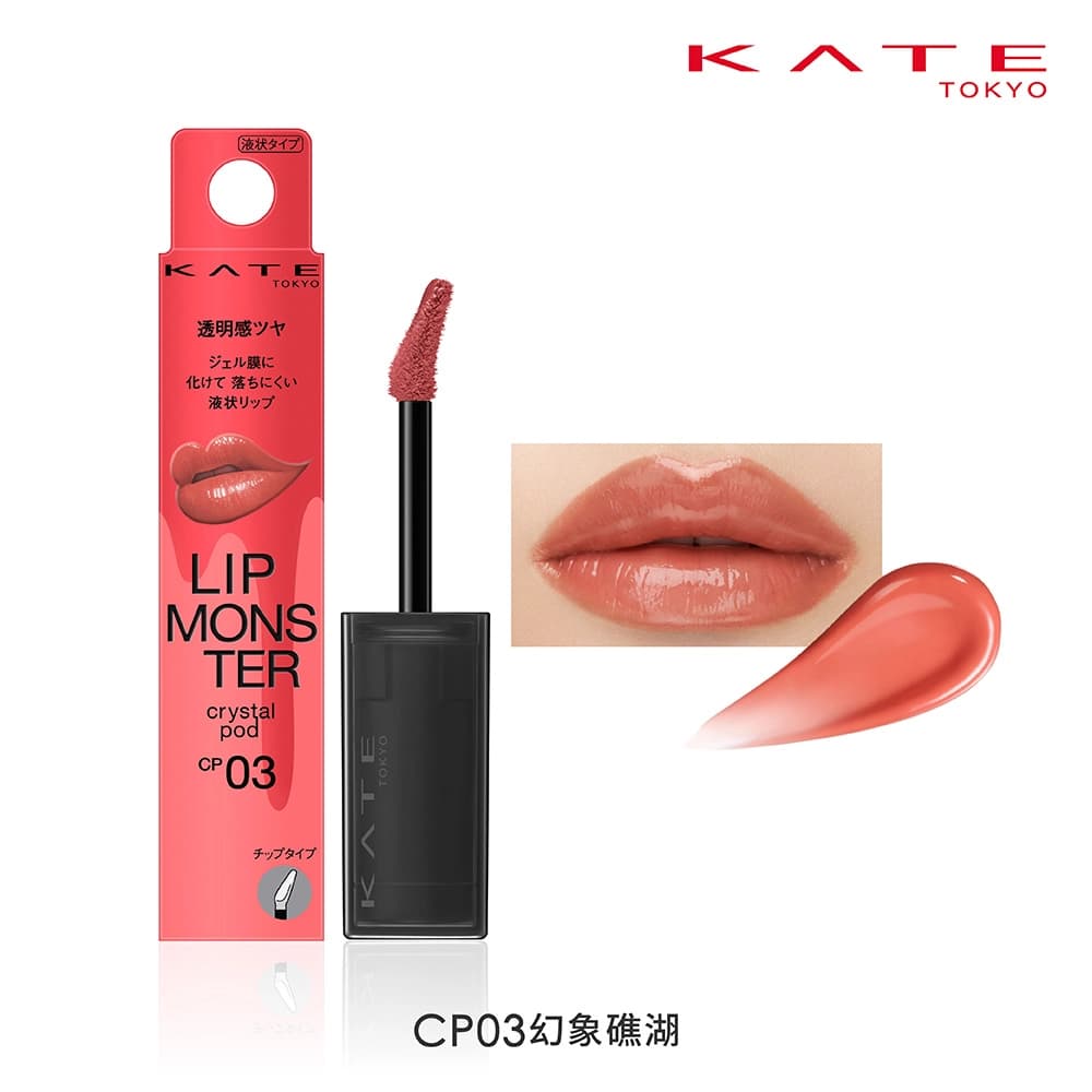 KATE 凱婷 怪獸級持色水晶唇露 CP03 - 產品正面包裝 | cosGlint