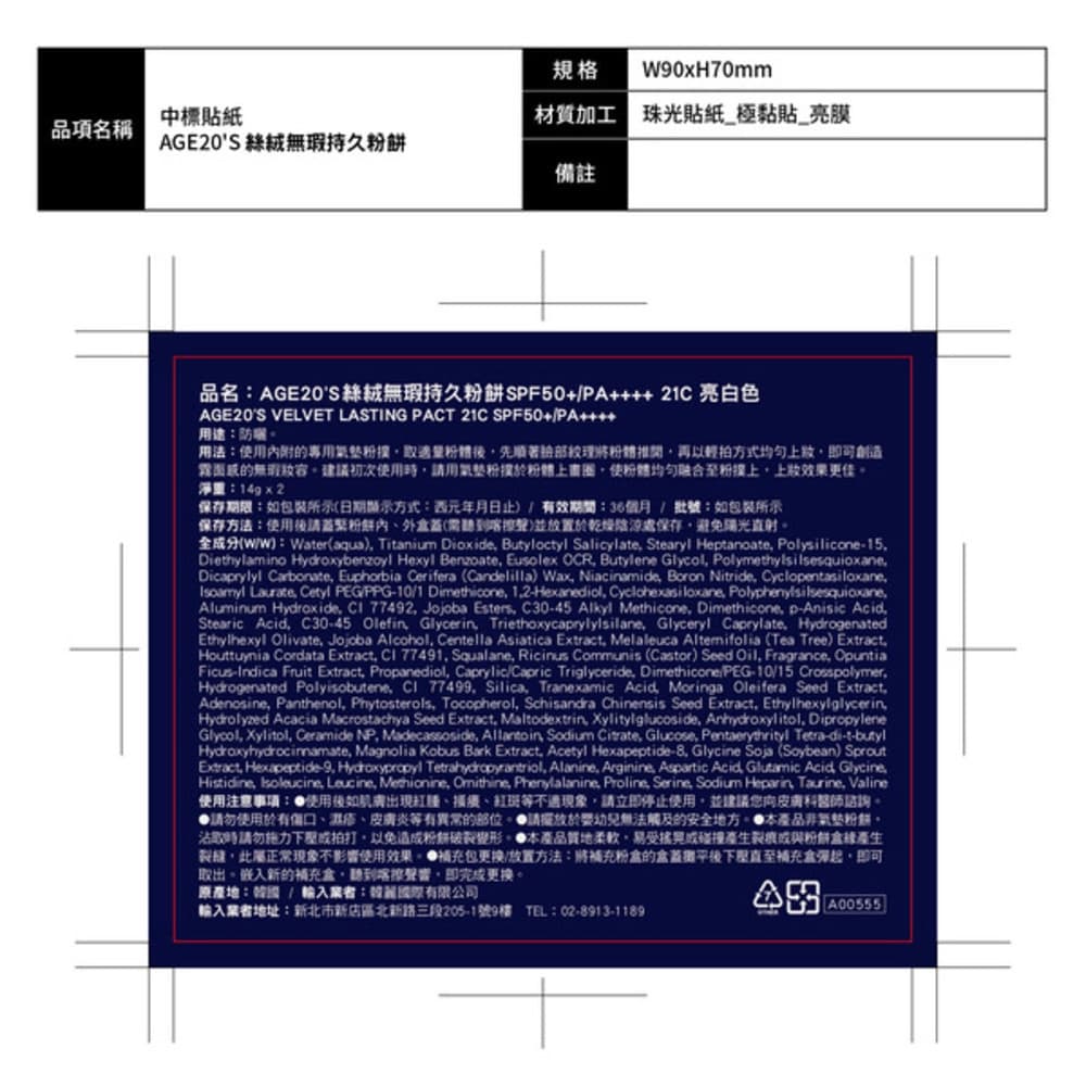 AGE20S絲絨無瑕持久粉餅SPF50＋/PA＋＋＋＋ 21C亮白色