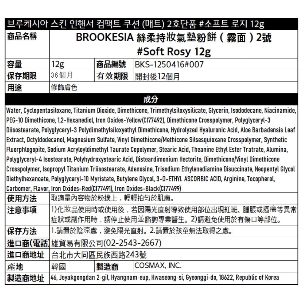 BROOKESIA 絲柔持妝氣墊粉餅（霧面）2號 #Soft Rosy