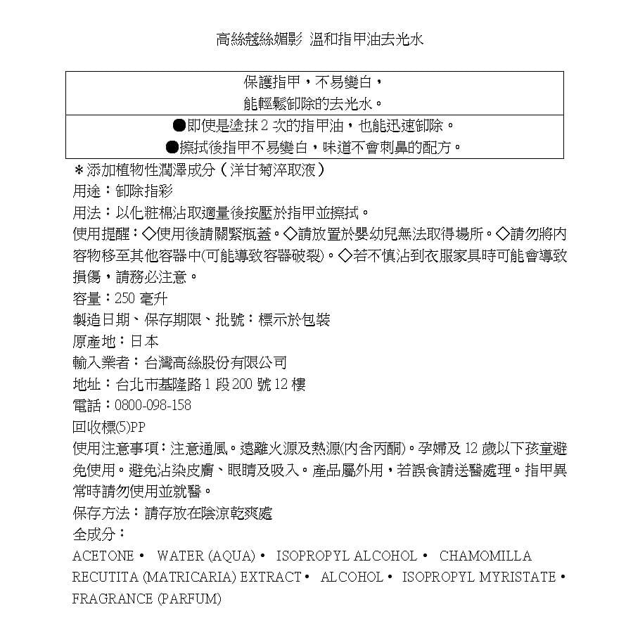 KOSE高絲溫和指甲油去光水250mL