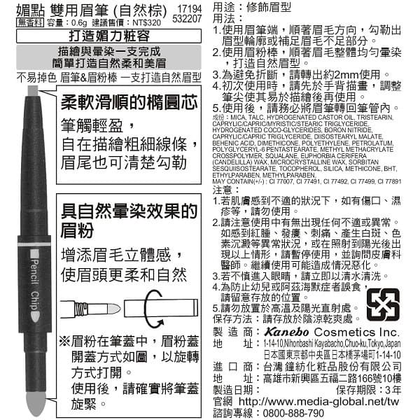 media媚點 雙用眉筆 NB-1自然棕