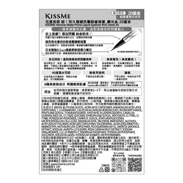 花漾美姬 超！持久極細抗暈眼線液筆 鑽光系20鎏金