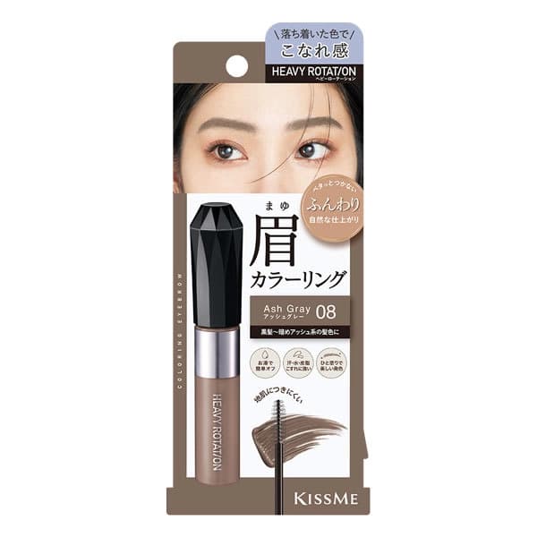 KISSME KISSME專屬型色眉彩膏EX 08霧灰棕 - 產品正面包裝 | cosGlint