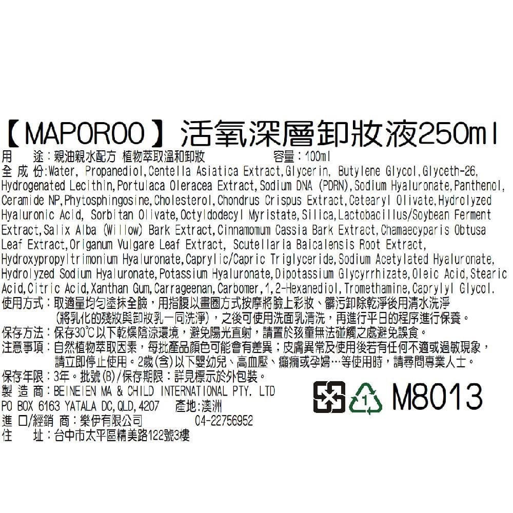 【MAPOROO】活氧深層卸妝液250ml