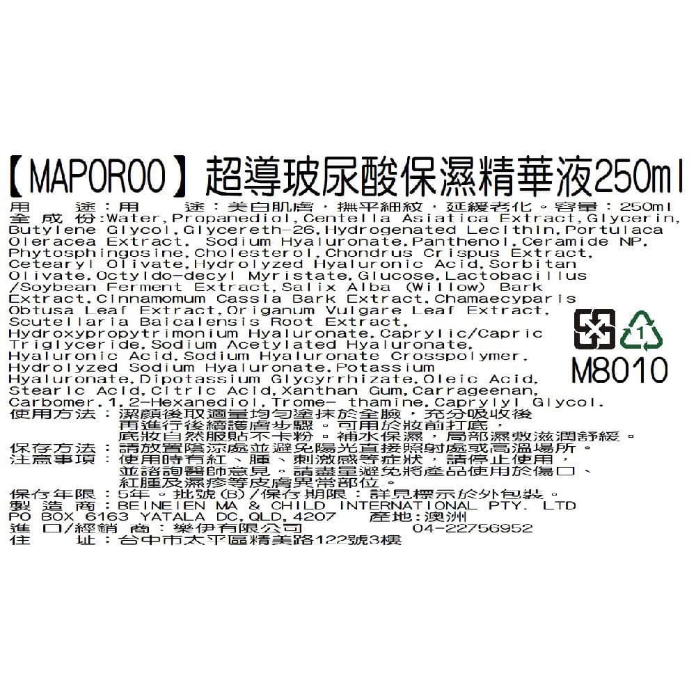 【MAPOROO】超導玻尿酸保濕精華液250ml