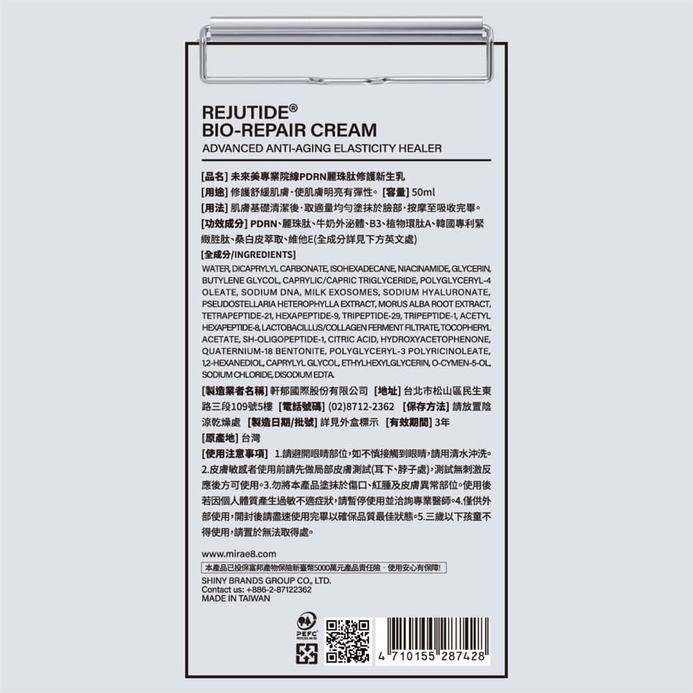 未來美專業院線PDRN麗珠肽修護新生乳50ml