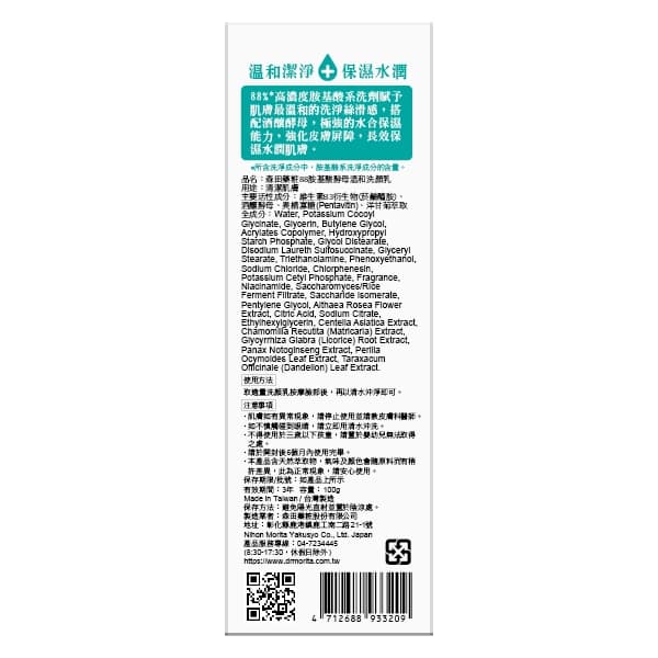 森田藥粧88胺基酸酵母溫和洗顏乳100g